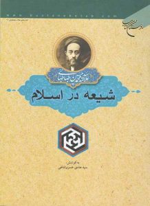 the original book of Shiite Islam in Persian language